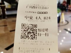 账单-广州酒家(文昌店)
