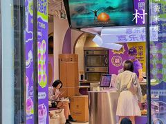-喜乐村芋泥脑袋家族(三里屯店)