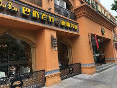 门面-巴依老爷·新疆美食(上城区天城路店)