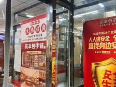 门面-庆丰包子铺(大红罗厂店)