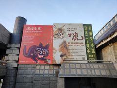 -炎黄艺术馆