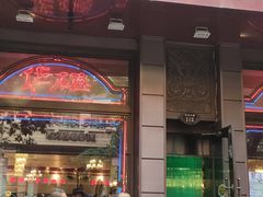 门面-华梅西餐厅(哈尔滨中央大街店)