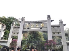 -韩文公祠
