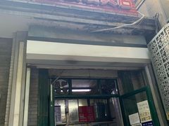 门面-天泽祥·鼓楼馒头(鼓楼店)
