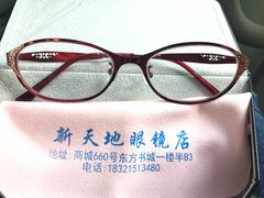 -三叶眼镜城(八佰伴店)