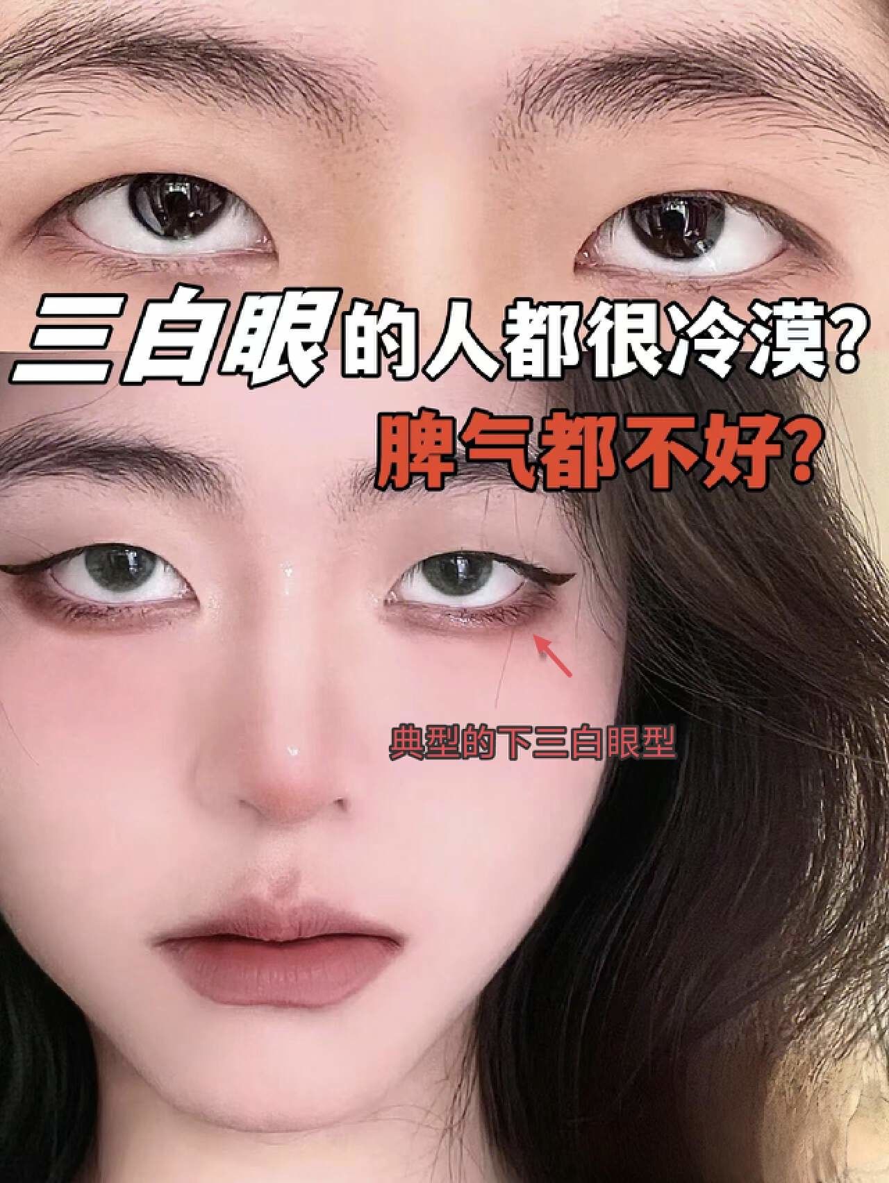 为什么有人三白眼高级又好看,而你的双目无神还凶狠?