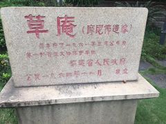 -草庵摩尼教遗址公园