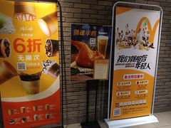 -麦当劳(上藤店)
