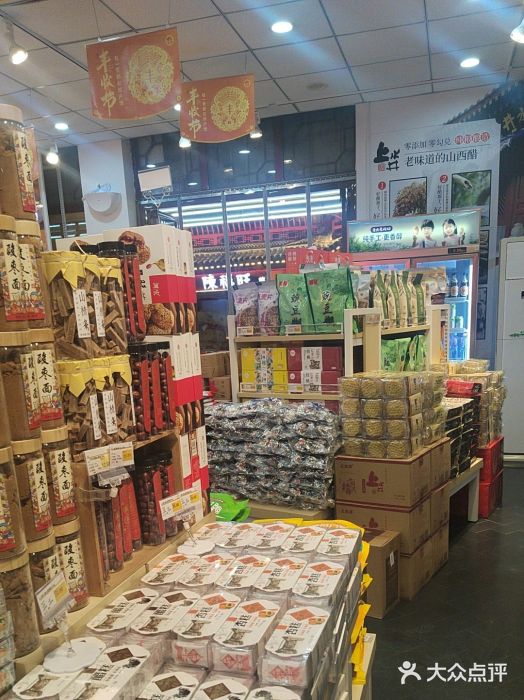 贡天下山西特产(鼓楼街店)图片