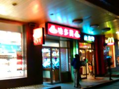 门面-味多美蛋糕(安定门店)