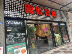 -露斯港式茶餐厅(西村大院店)