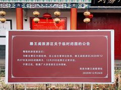 -滕王阁旅游区