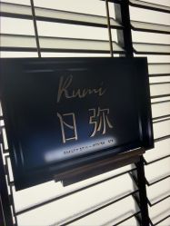 -RUMI日弥美容会所