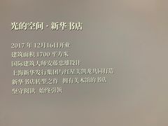 -新华文创·光的空间