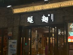 -蚝翅·海鲜粥·烧烤·龙虾季(海曙天一店)