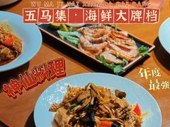 -五马集·海鲜·温州大牌档(黑金冠五马街十字路口店)