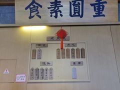 -重元寺香积厨素斋馆