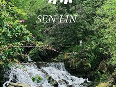 -亚婆田·白水寨生态旅游度假区