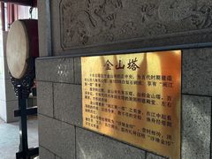 -仓山金山寺