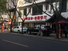 阿诺泰•泰国餐厅(紫荆店)-阿诺泰·泰国餐厅(紫荆店)