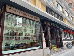 -老厨家(友谊路总店)