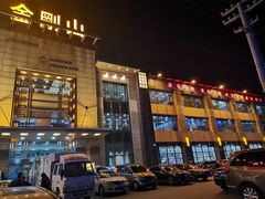 -金刚山(学府路店)
