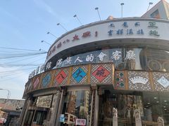 -乔家满族八大碗(流水沟店)