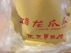 -降龙爪爪(建设路2店)