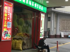 -阿男野栗王(金门路店)