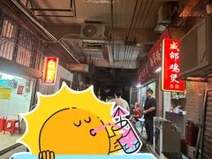 -威邵鸡煲(西华路总店)