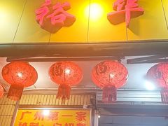 -裕华(南华东路店)