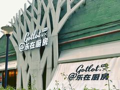 -GOTLOT COFFEE&KITCHEN角落厨房NOOK店