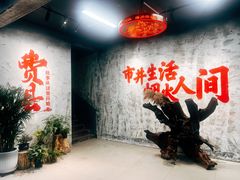 -大魏烧烤吊炉火锅(烟墩路店)