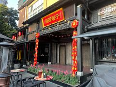 -川西坝子火锅(清江东路3.0直营店)