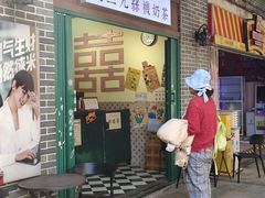 -大三元丝袜奶茶(创于2013·动感小西关店)