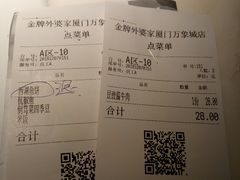 账单-金牌外婆家(万象城店)