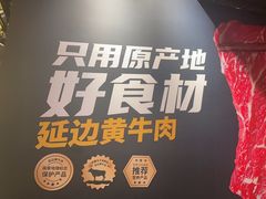 -牛小嫩串串火锅(延边大学文化城店)