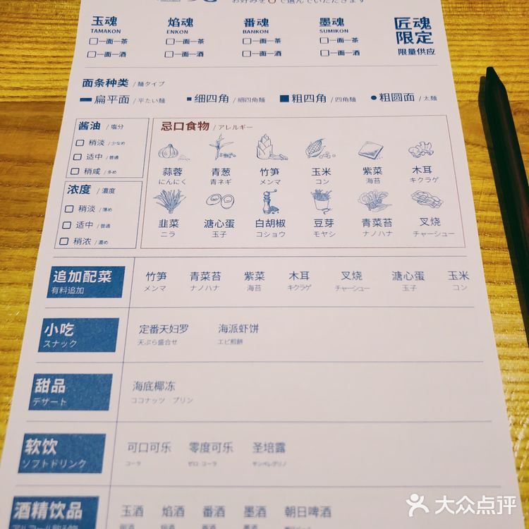 北山村里的极致拉面与天妇罗🍜
(内含北山推荐去处)