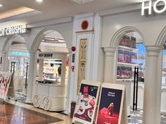 -HOT CRUSH趁热集合·现烤面包(环球港店)