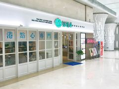 门面-添运来(茶园奥园广场店)
