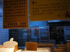 -鲍师傅糕点(江苏路店)