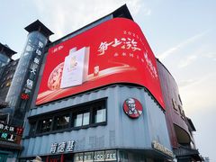 -鼓楼夜市