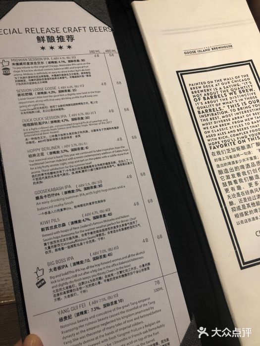 Goose Island Brewhouse鹅岛精酿啤酒餐厅账单图片