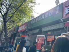 -同来顺烧烤餐厅(哈尔滨道店)