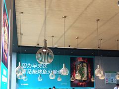 大堂-半天妖烤鱼(槐房万达店)