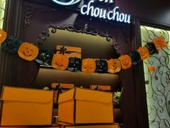 门面-檬舒舒MonChouChou(久光百货店)