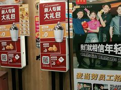 -麦当劳(中唱大厦店)