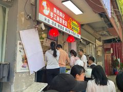 -陕西周记·手工米皮老店(工人路店)