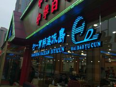 -海岛渔村大酒店(云霄路店)