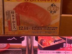 -寿司郎(上野店)